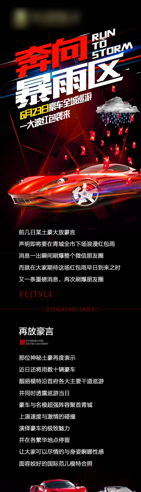 源文件下载【房地产豪车巡游长图海报】编号：21500001206466592