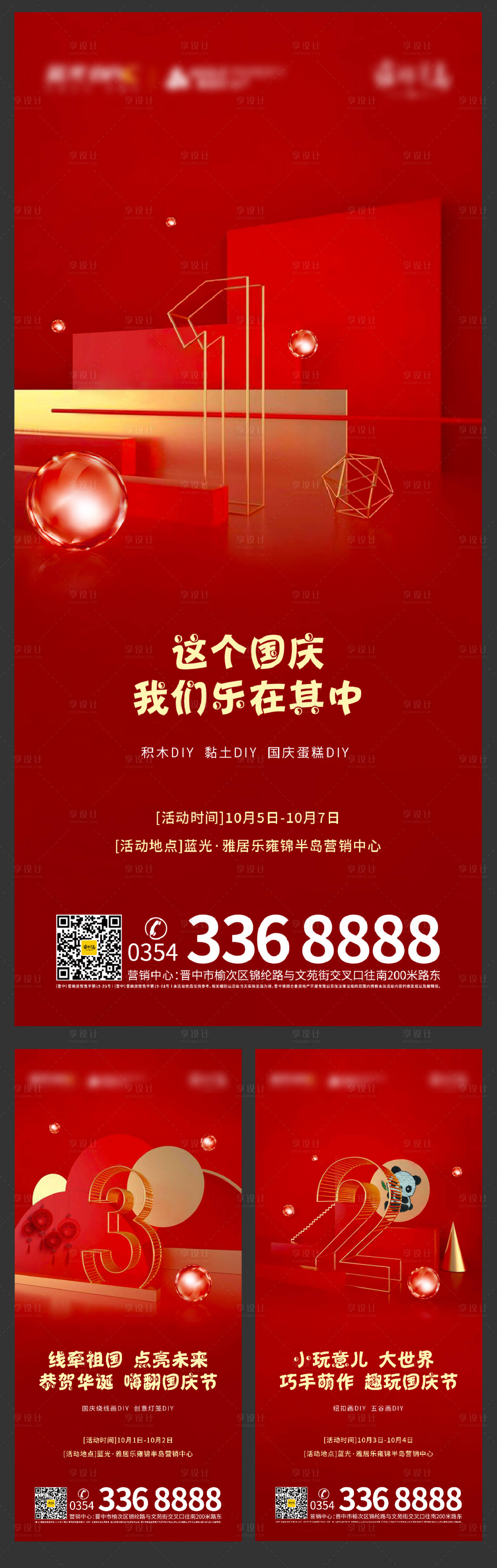 地产国庆嘉年华活动倒计时系列海报PSD广告设计素材海报模板免费下载-享设计