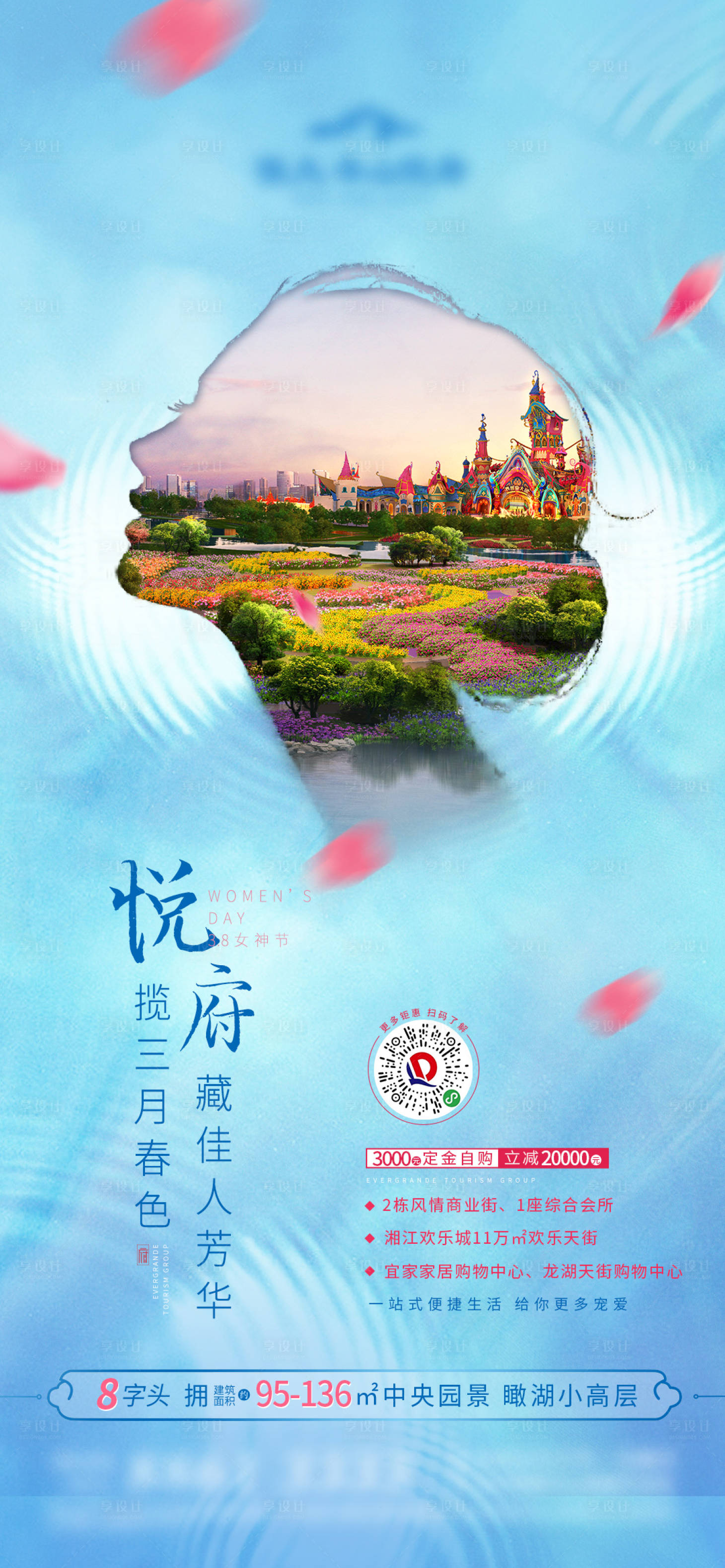 源文件下載【享設計】搜索編號：57190001245547082【房地產三八女神節海報】