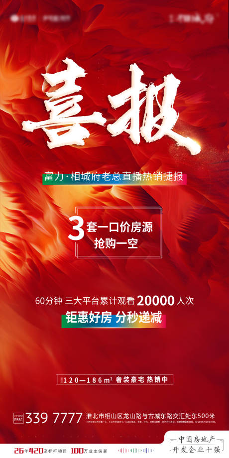 源文件下载【销售喜报】编号：94990001125038884