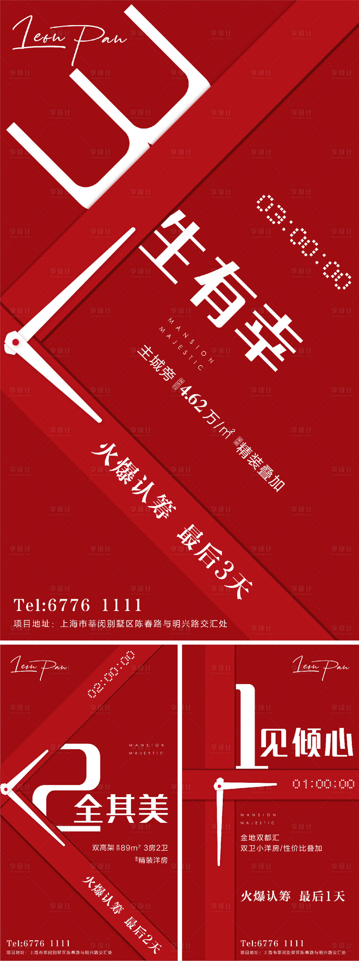 源文件下载【认筹截止倒计时刷屏稿海报】编号：50540001254412930