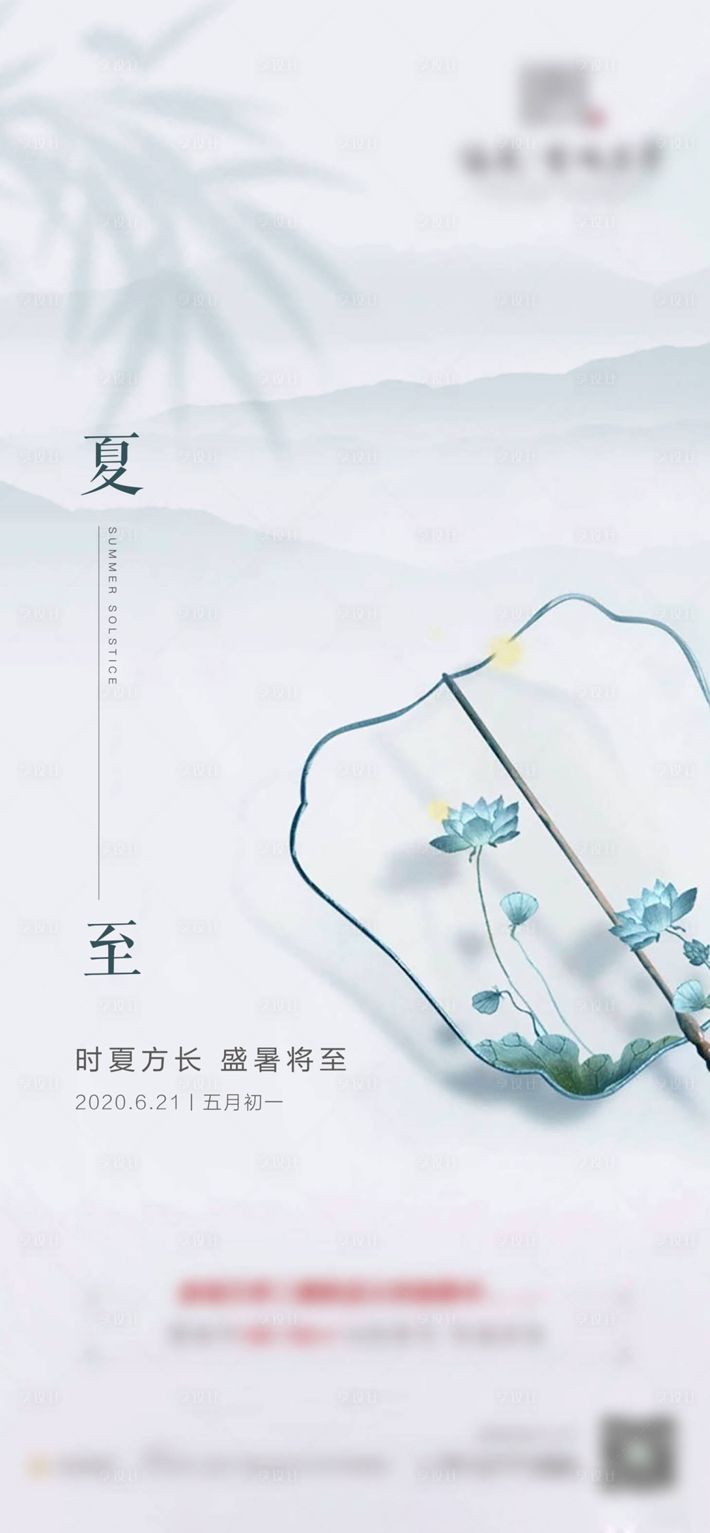 源文件下载【享设计】搜索编号：51840001198952469【6.20夏至】