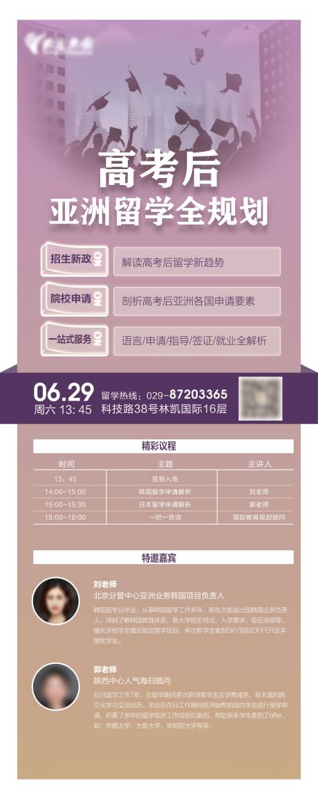 源文件下載【享設計】搜索編號：51000001063511718【教育類活動宣傳海報】