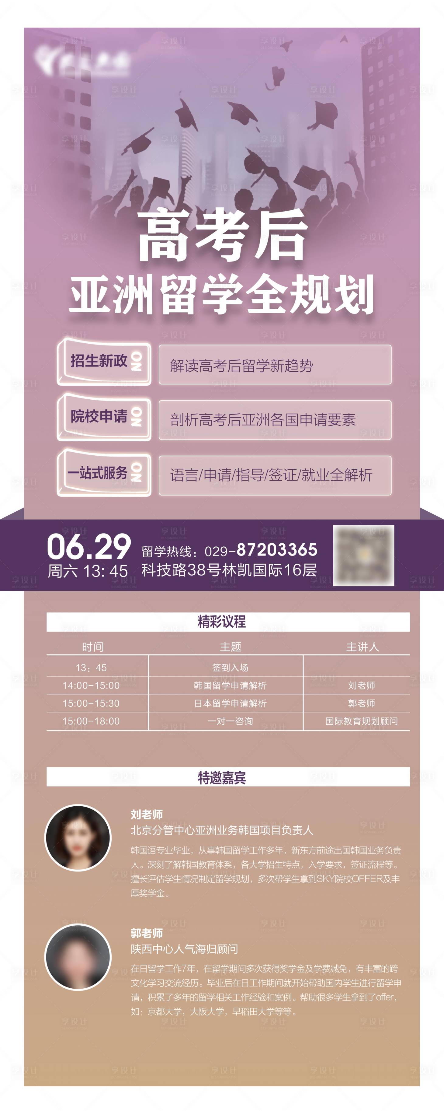 源文件下載【享設計】搜索編號：51000001063511718【教育類活動宣傳海報】