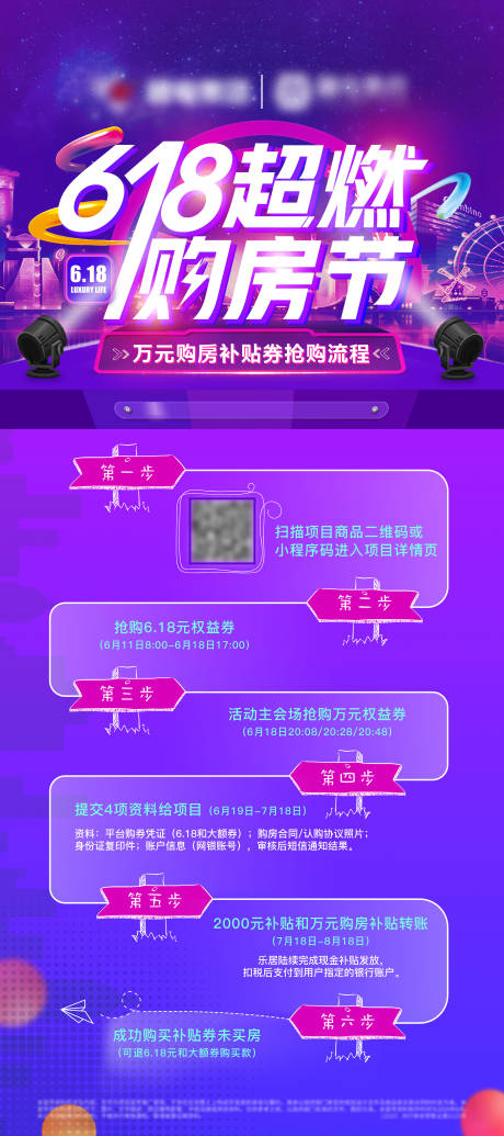 源文件下载【618活动流程展架易拉宝】编号：80100001259626586