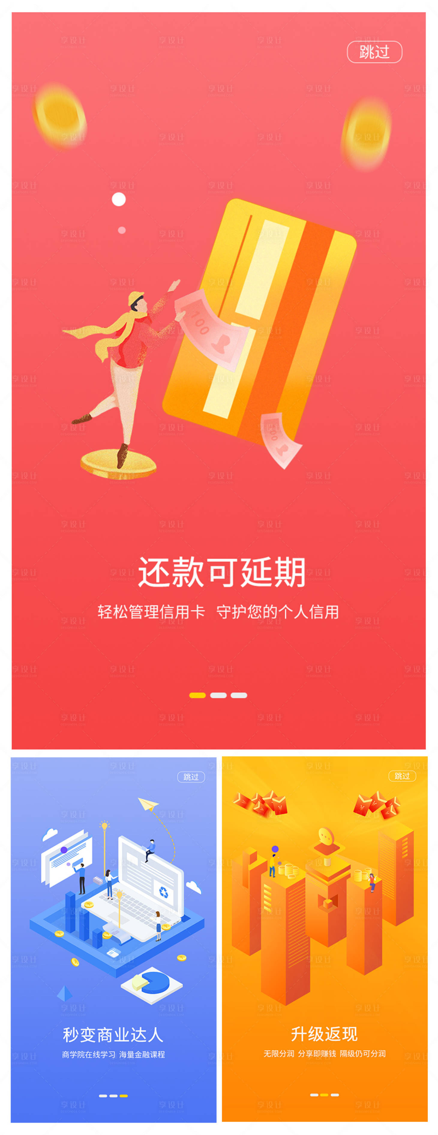 源文件下載【享設計】搜索編號：42950001157245562【APP啟動頁】