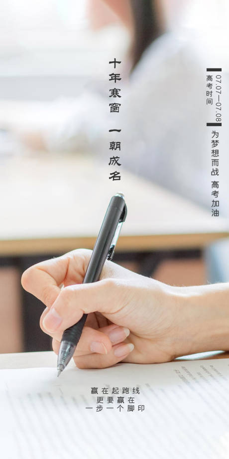 源文件下载【享设计】搜索编号：25180001259749901【高考海报】