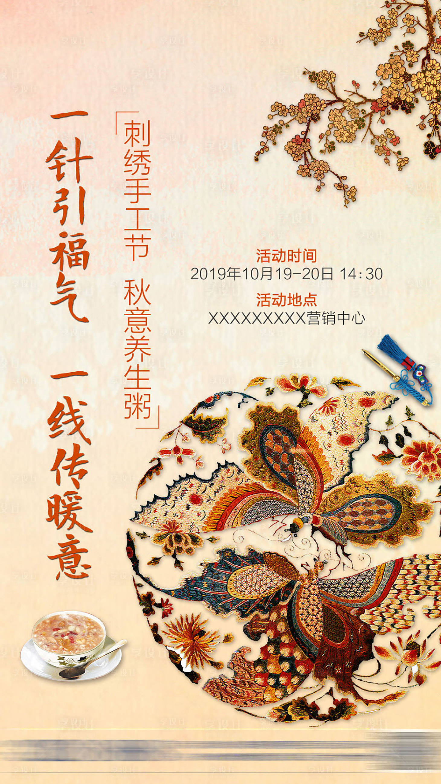 源文件下載【享設計】搜索編號：22680001092777110【刺繡活動地產海報】