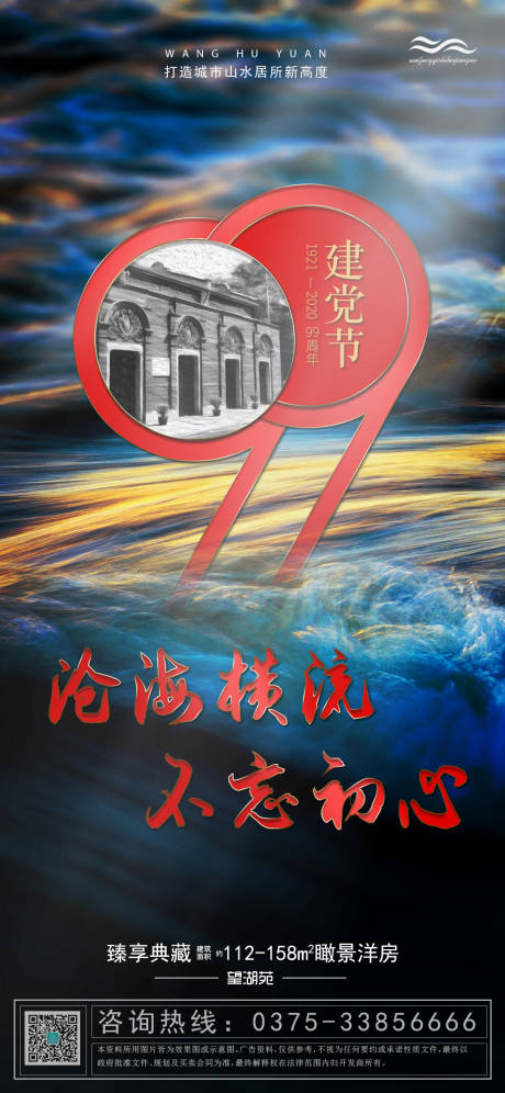 源文件下载【享设计】搜索编号：99220001270838240【地产建党节移动端海报】