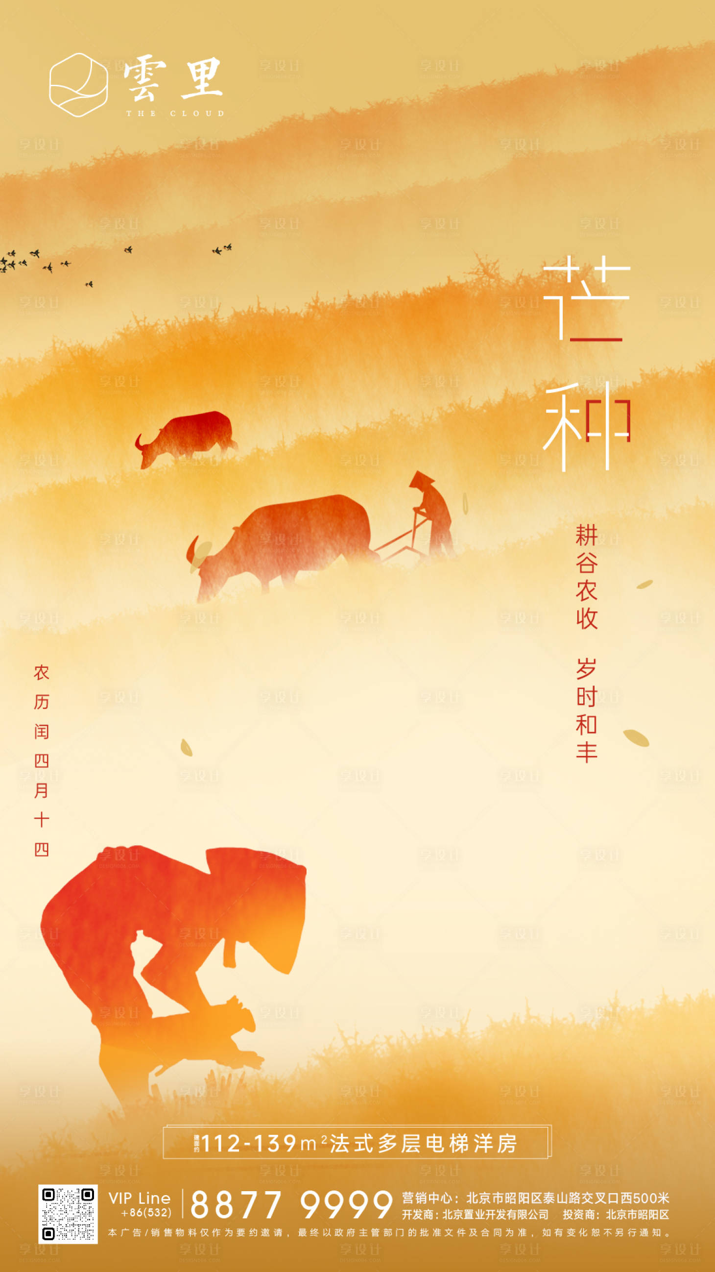 源文件下载【享设计】搜索编号：39220001260804090【芒种节气刷屏】