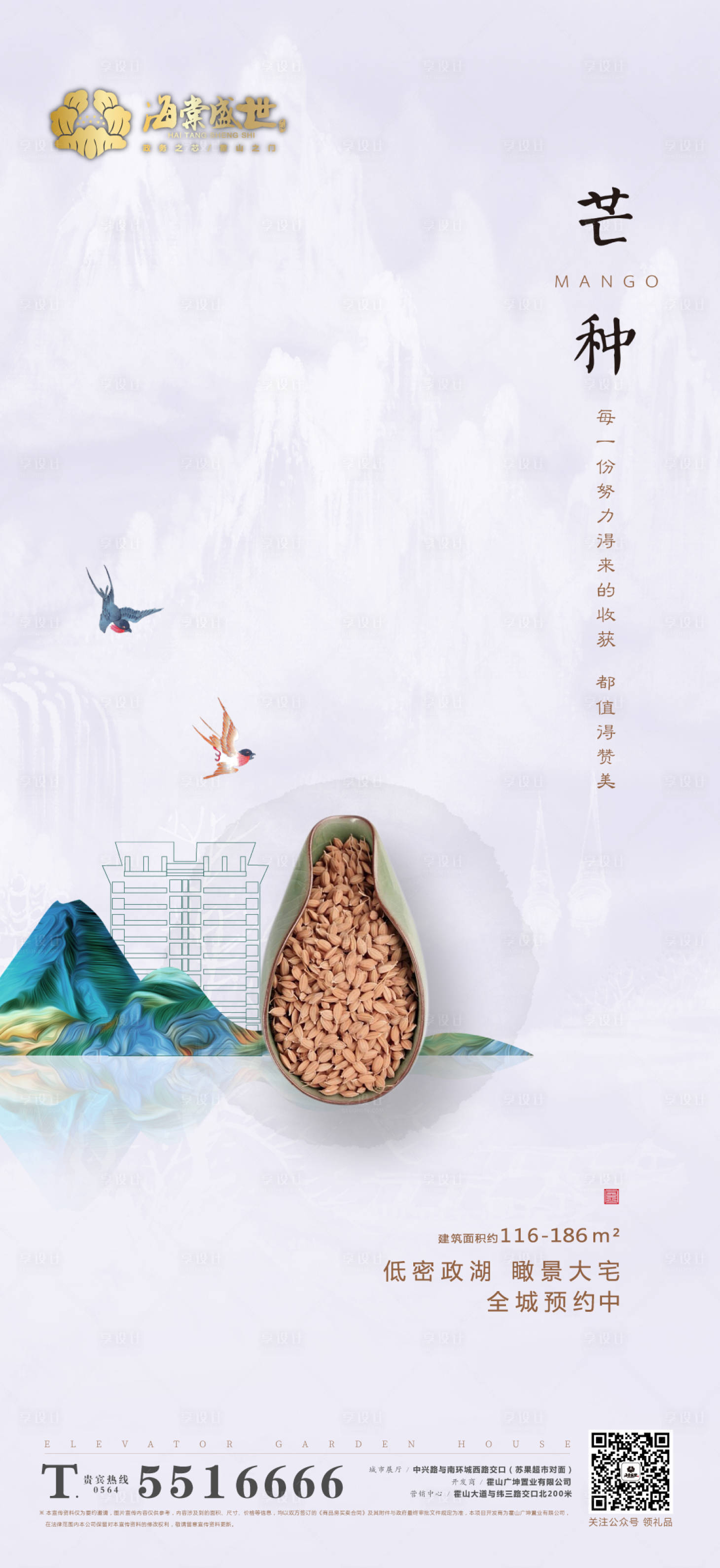 源文件下載【享設計】搜索編號：47890001181693681【地產芒種節氣海報】