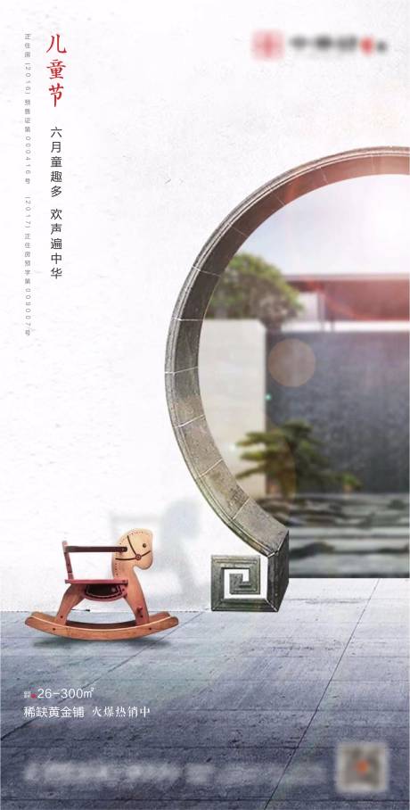 源文件下載【享設計】搜索編號：39950001220331468【中式地產兒童節海報】