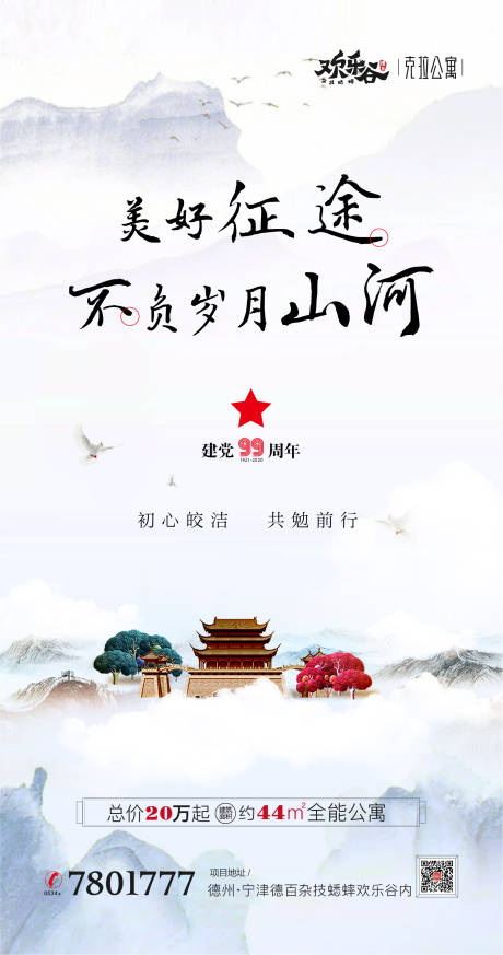 源文件下载【地产建党节移动端海报】编号：20200630152342245