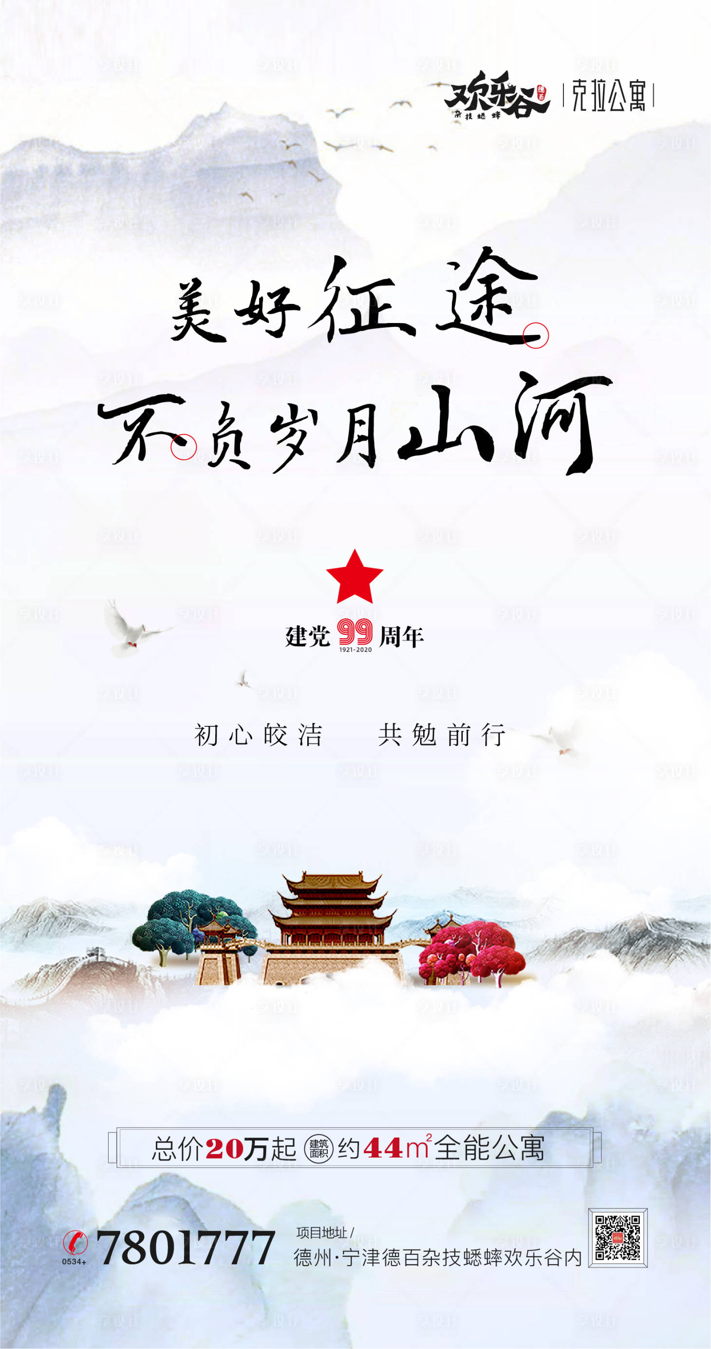 源文件下載【地產建黨節移動端海報】編號：23620001269864509