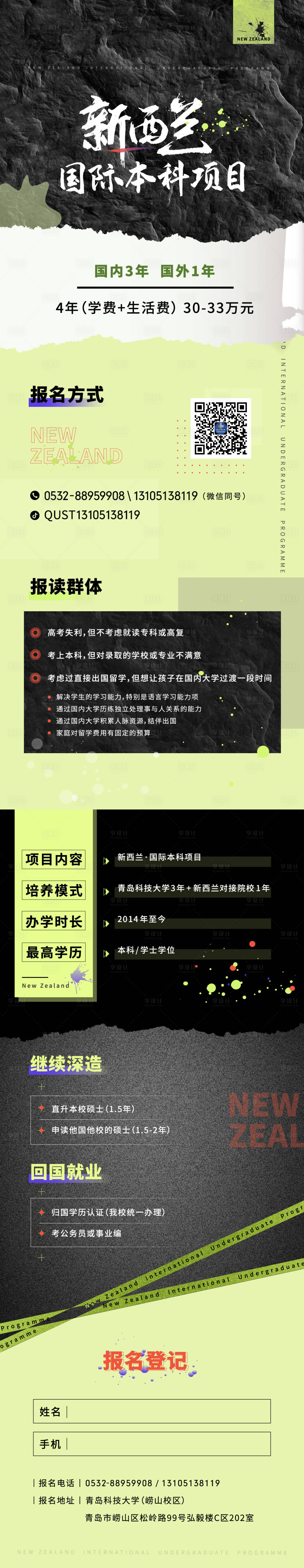 编号：20200630103401698【享设计】源文件下载-浅绿清新移动端专题页面长图