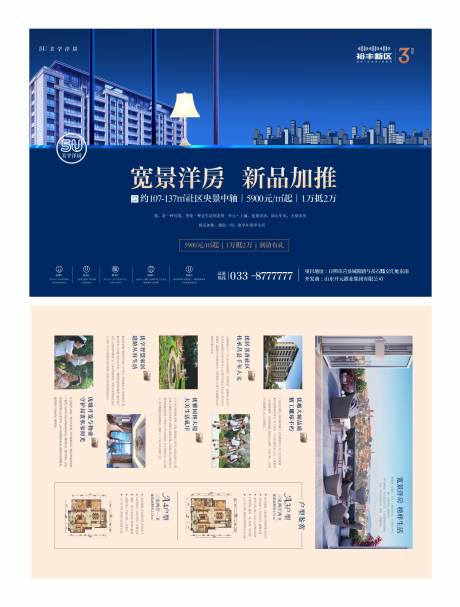 源文件下载【高端地产洋房加推DM宣传单页】编号：61770001164532221