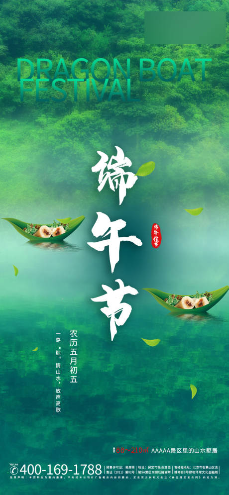 源文件下载【地产端午节海报】编号：35720001220497597