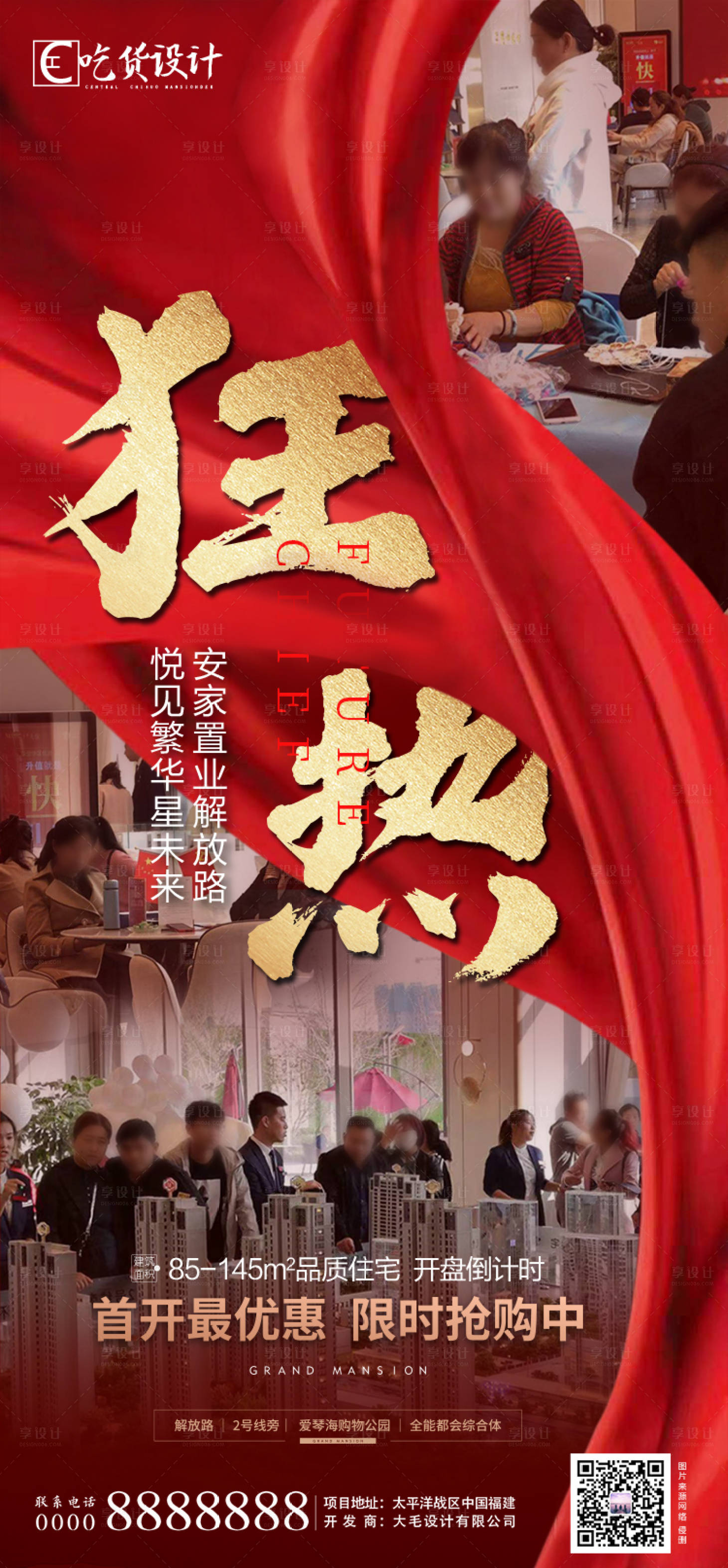 源文件下载【享设计】搜索编号：34470001134598306【地产开盘热销人气红金海报】