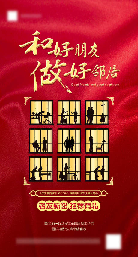 源文件下载【地产友邻计划宣传海报】编号：59300001067803441