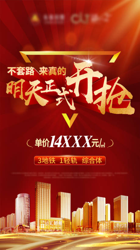 源文件下载【地产促销抢房海报】编号：41070001232769371