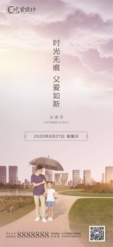 源文件下载【享设计】搜索编号：93210001066247636【父亲节节日移动端海报海报】