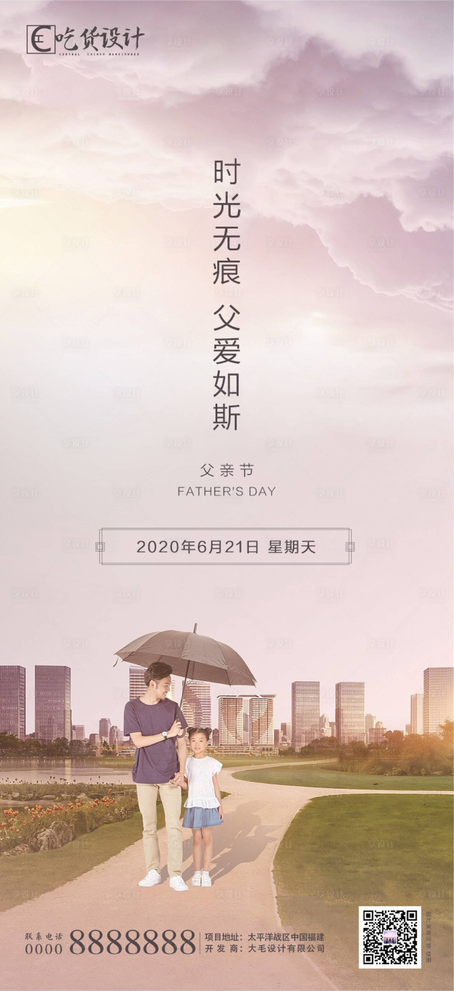 源文件下载【享设计】搜索编号：93210001066247636【父亲节节日移动端海报海报】