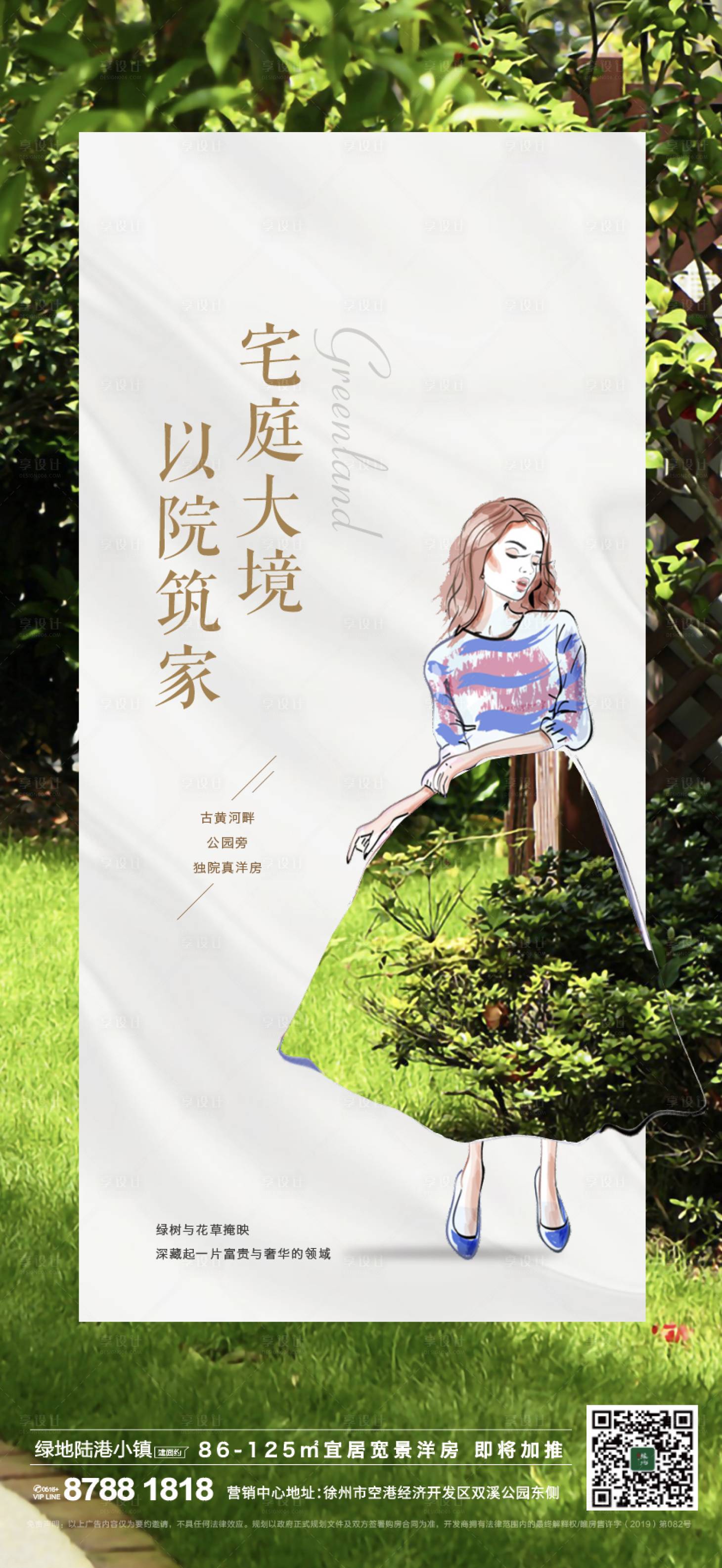 源文件下载【享设计】搜索编号：14750001253439444【洋房创意海报】