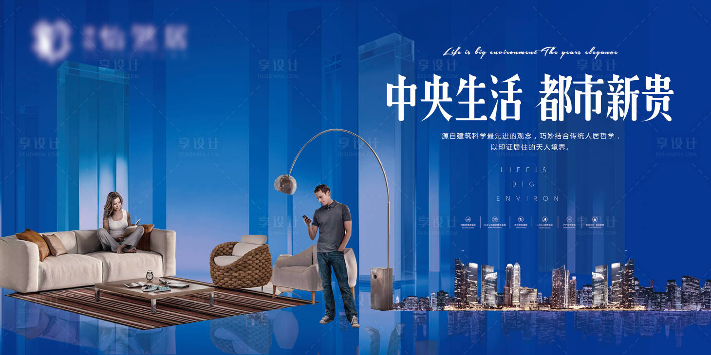 源文件下載【享設計】搜索編號：61140001047809212【房地產城市大氣主畫面廣告展板】