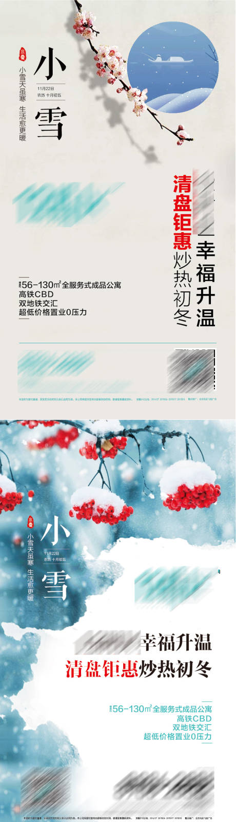 源文件下载【小雪海报】编号：20200622093125811