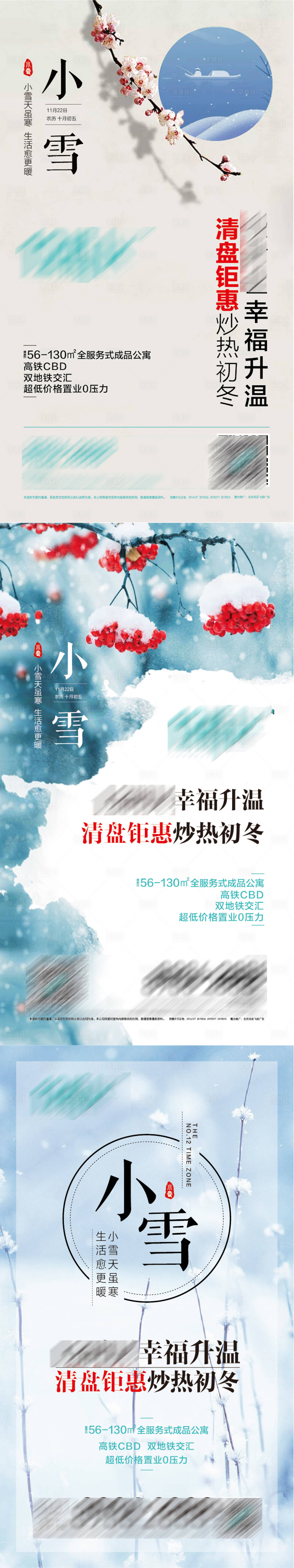 源文件下載【享設計】搜索編號：11030001199243947【小雪海報】