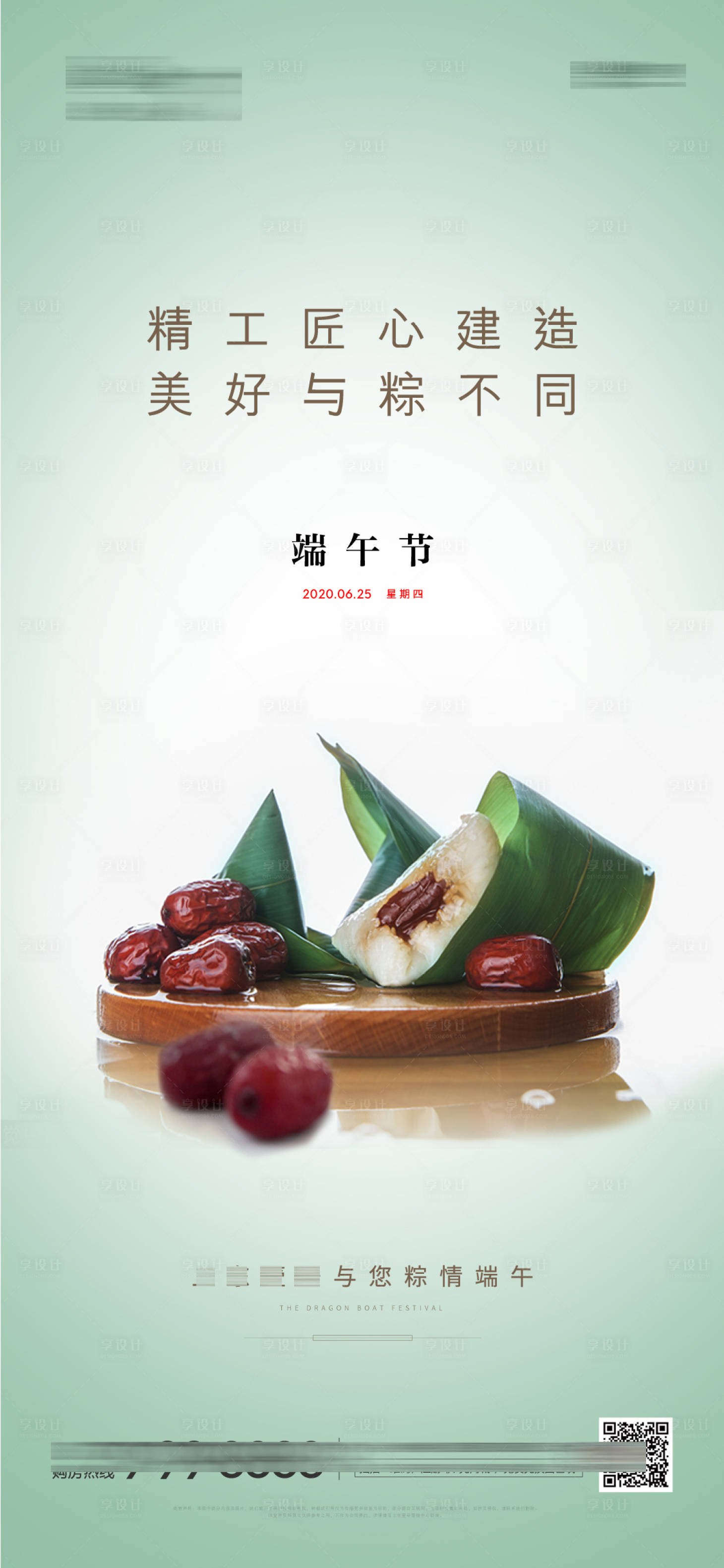 源文件下載【享設計】搜索編號：70170001223923488【端午節移動端海報】