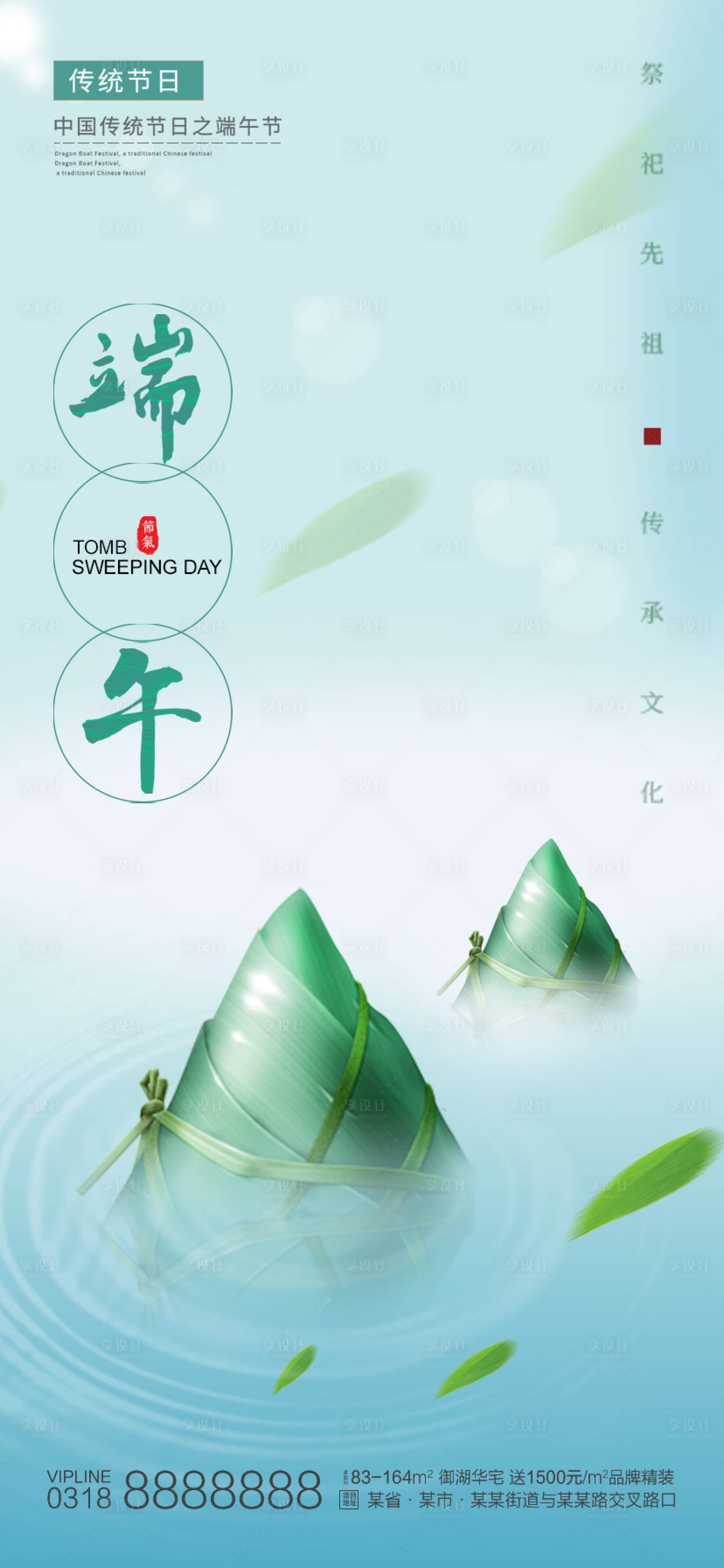 源文件下载【享设计】搜索编号：98940001170921417【端午节移动端海报】