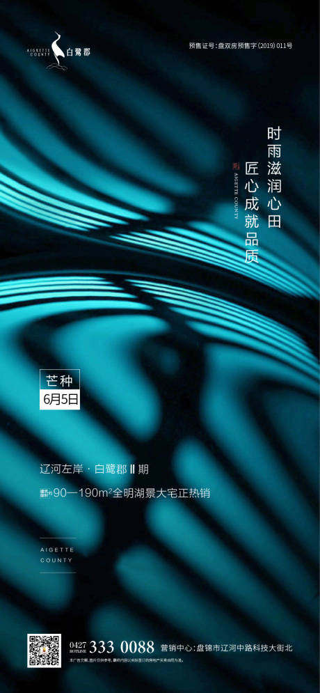 源文件下载【享设计】搜索编号：38820001056928225【房地产芒种节气微信海报】