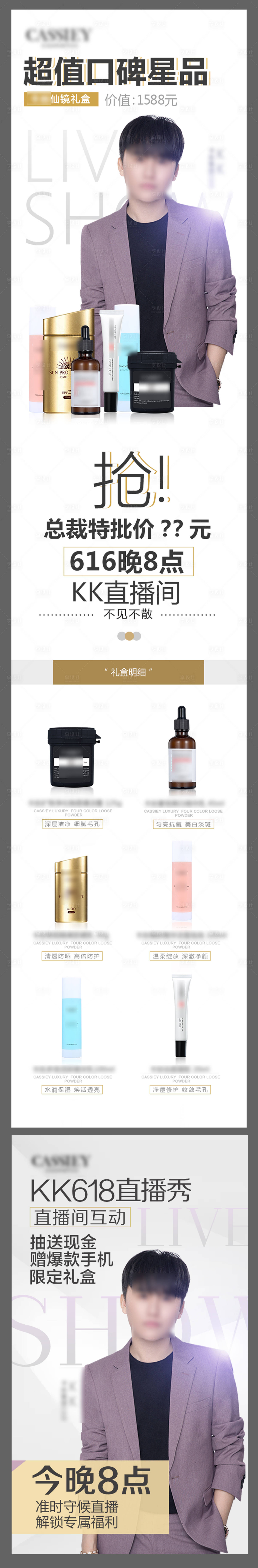 源文件下載【享設(shè)計(jì)】搜索編號：90980001268135224【男性護(hù)膚品海報(bào)】