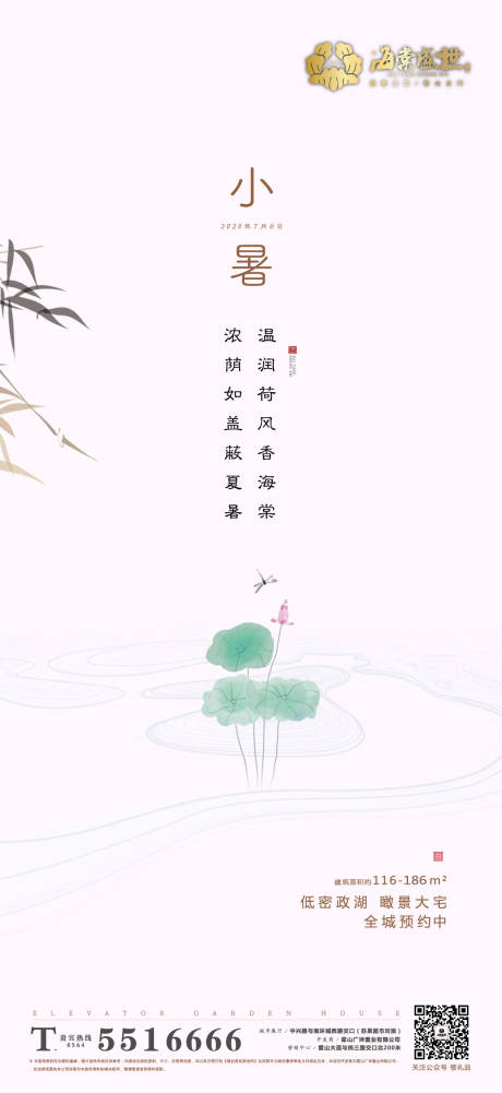 源文件下載【小暑節氣海報】編號：85240001250135181