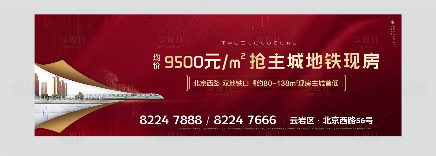 源文件下载【享设计】搜索编号：84100001154419333【地产开盘主画面 】