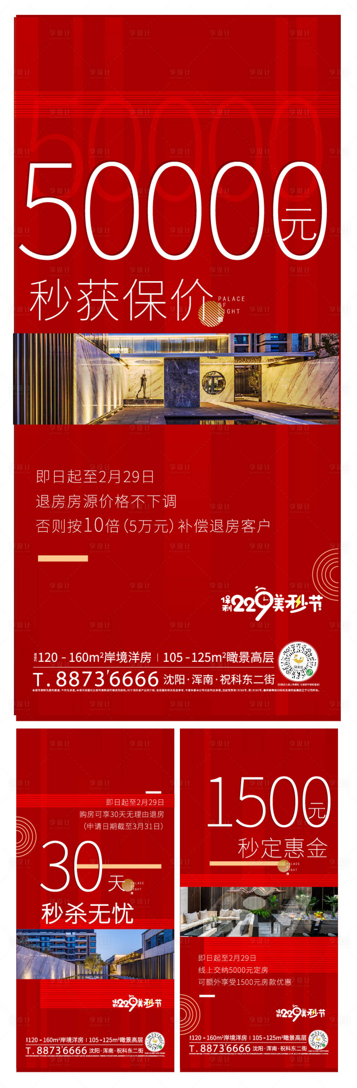 源文件下載【紅色數字地產海報】編號：51650001246099310