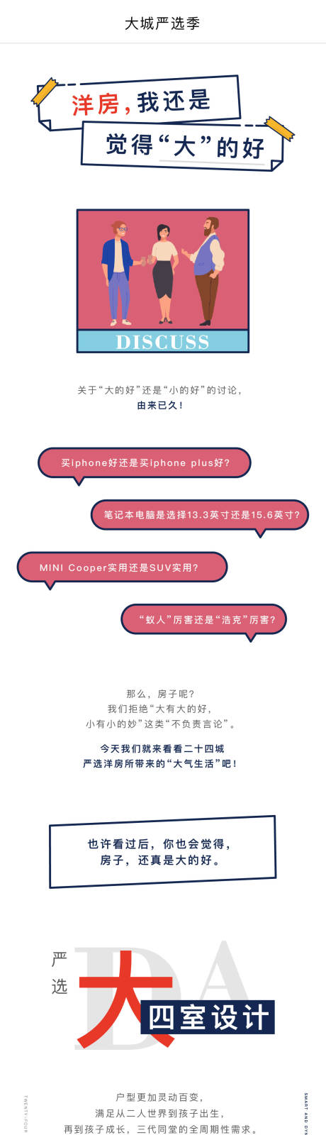 源文件下載【地產(chǎn)創(chuàng)意價值點海報長圖】編號：35000001069469776