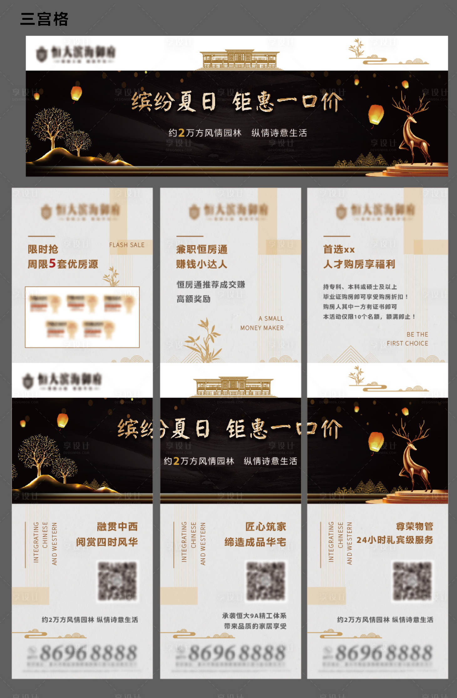 源文件下载【享设计】搜索编号：46750001061113315【中式三宫格海报】