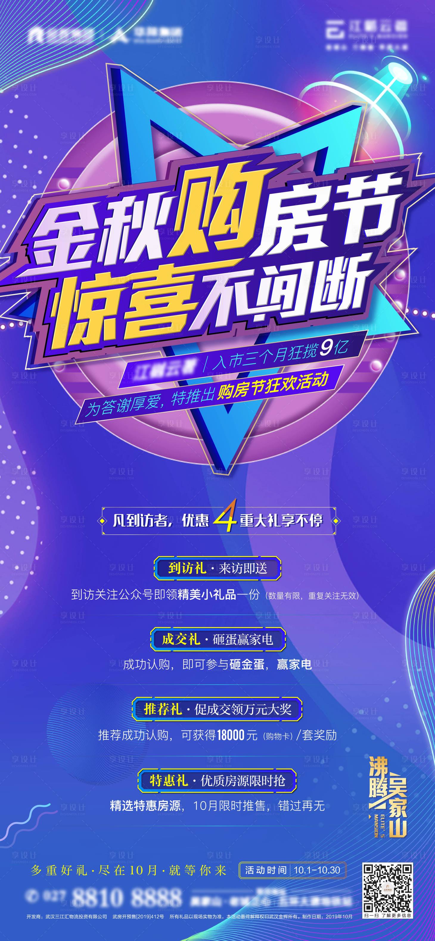 源文件下载【购房节活动海报】编号：18420001243103858