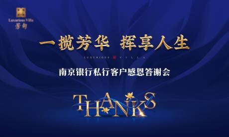 源文件下載【享設(shè)計】搜索編號：68270001179323540【客戶答謝會】