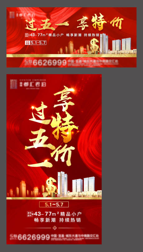 源文件下載【享設計】搜索編號：47320001141308863【五月促銷特價房海報】