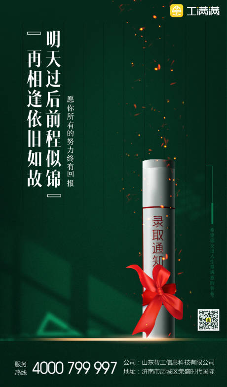 源文件下载【高考加油移动端海报】编号：31520001250762535
