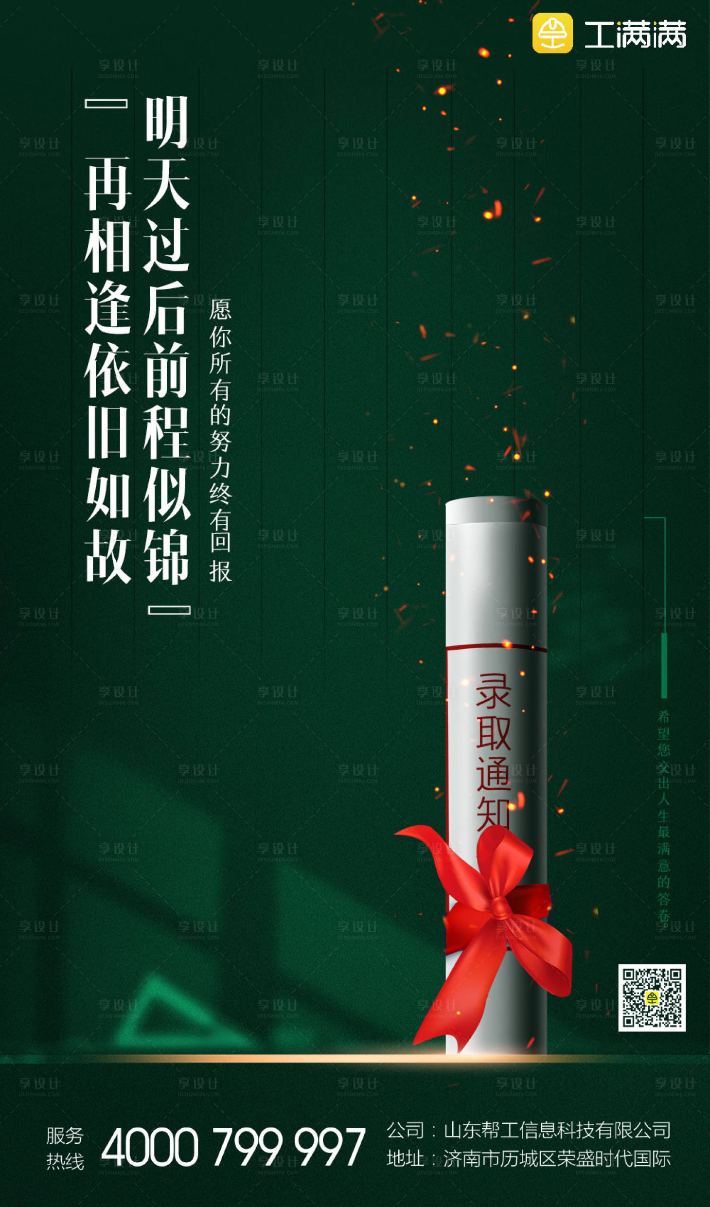 源文件下载【享设计】搜索编号：31520001250762535【高考加油移动端海报】