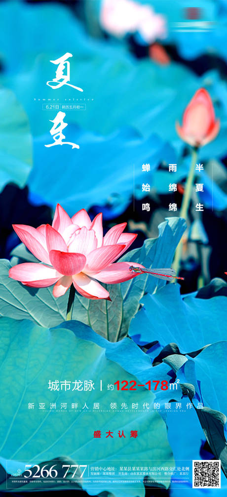 源文件下载【地产夏至节气移动端海报】编号：98910001118403750