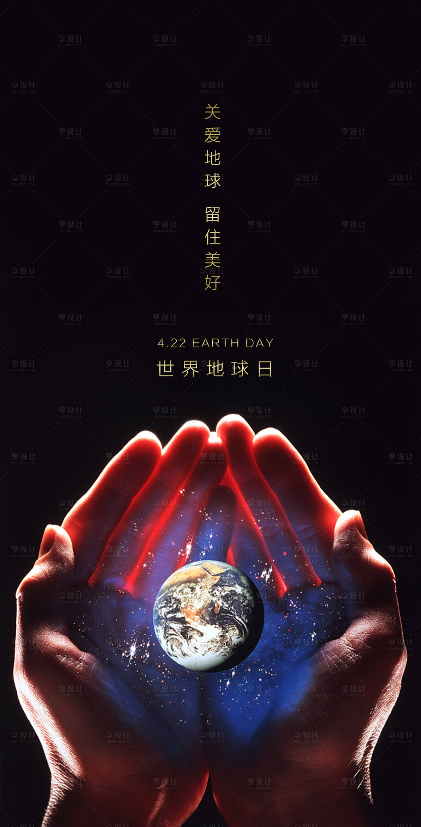 源文件下载【享设计】搜索编号：14860001176315711【世界地球日】