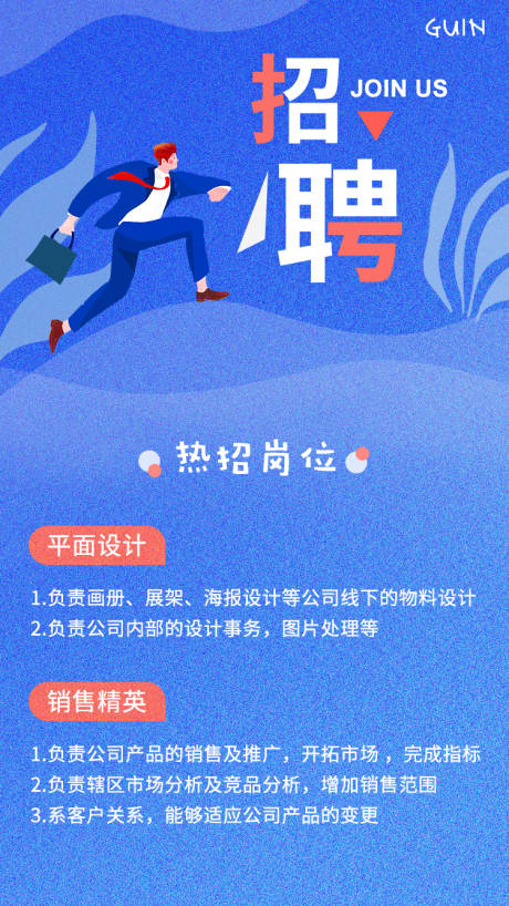 源文件下载【插画渐变招聘移动端海报】编号：85090001044203664