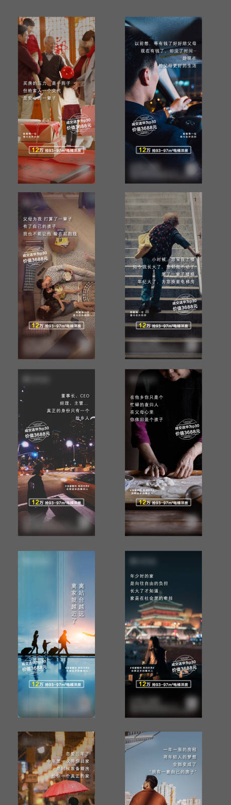 源文件下载【房地产返乡置业刷屏海报】编号：57220001121866551