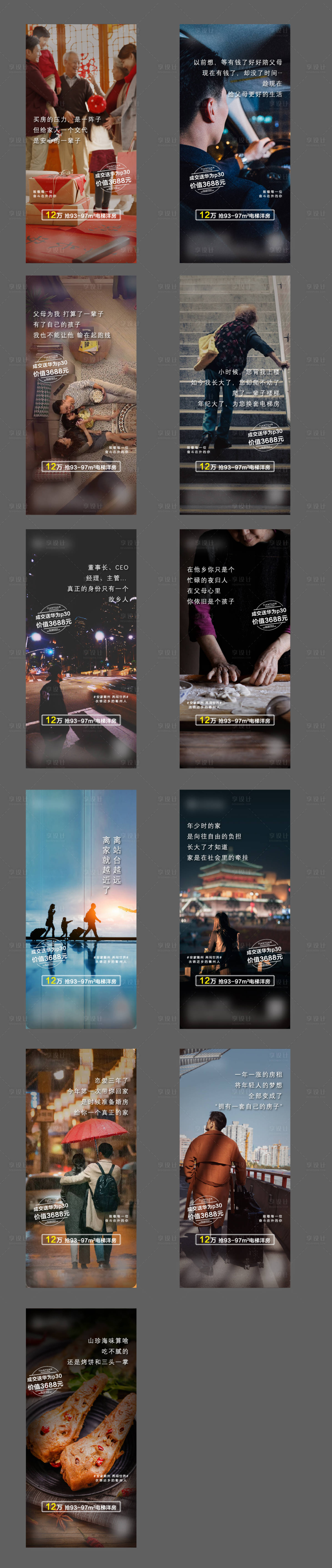 源文件下载【享设计】搜索编号：57220001121866551【房地产返乡置业刷屏海报】