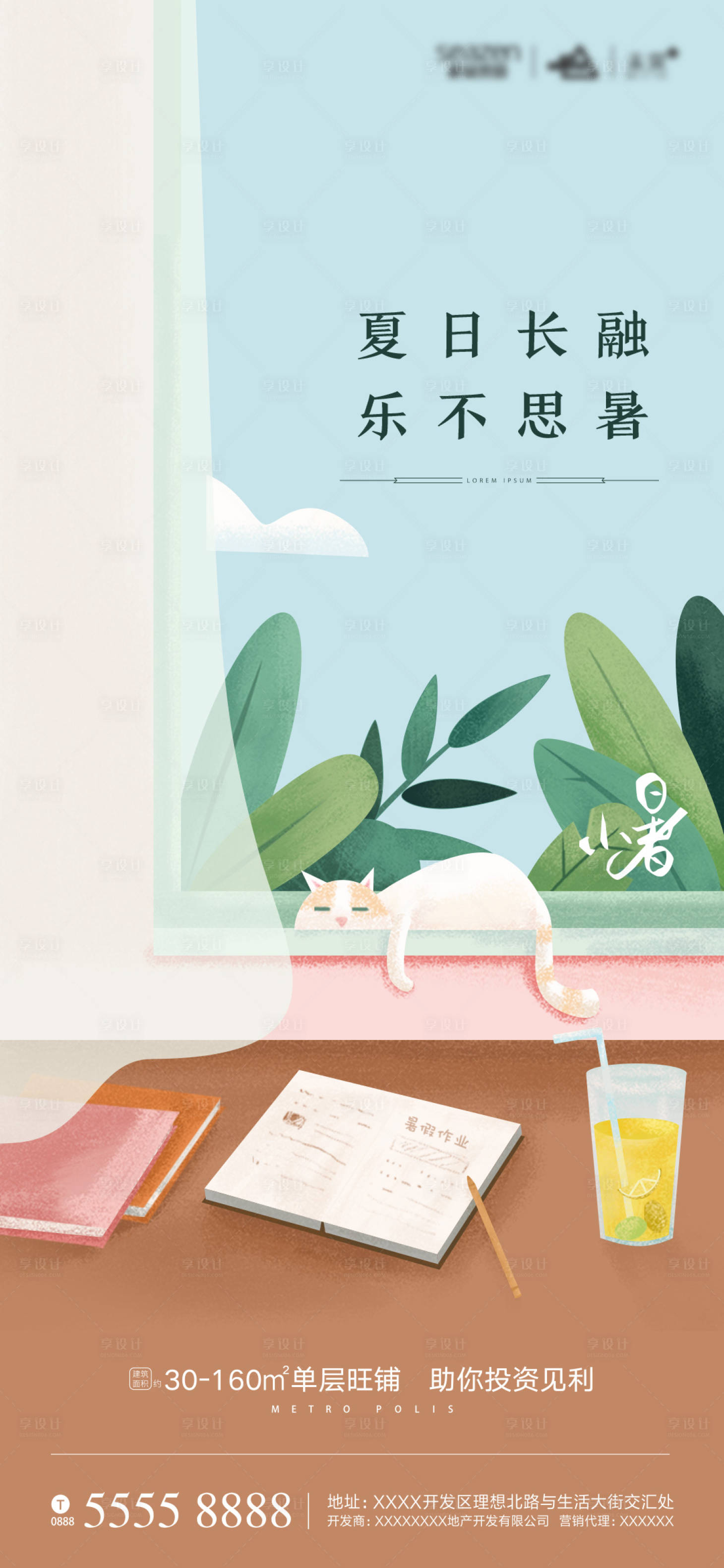 源文件下载【享设计】搜索编号：40130001252498407【小暑插画海报】